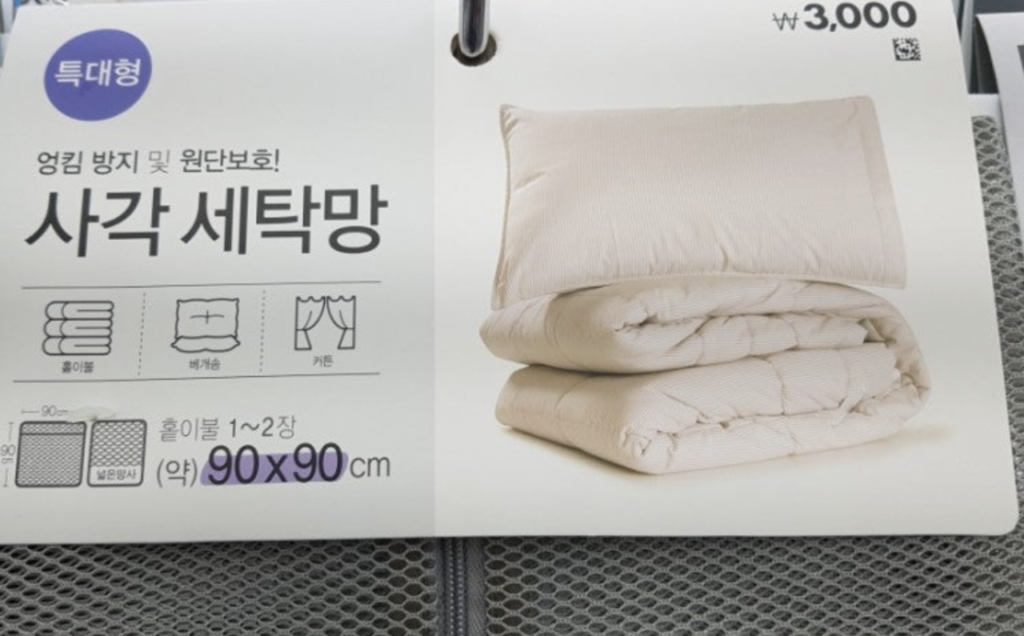 다이소 특대형 사각 세탁망 제품 포장, 약 90 × 90cm