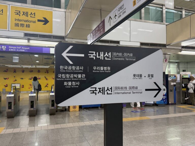 김포공항역에서 국내선과 국립항공박물관 방향을 가리키는 안내판