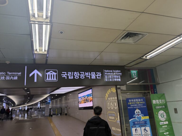김포공항역 통로의 국립항공박물관 안내 표지