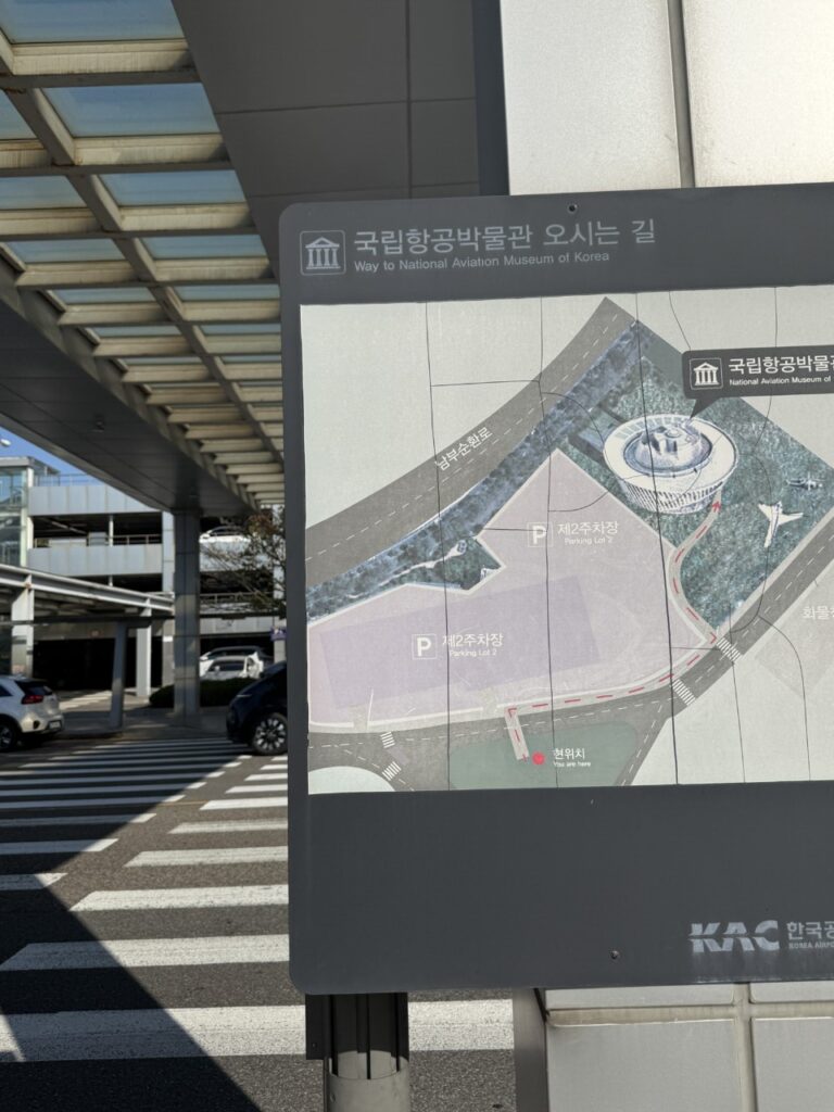 국립항공박물관으로 가는 길 안내 지도