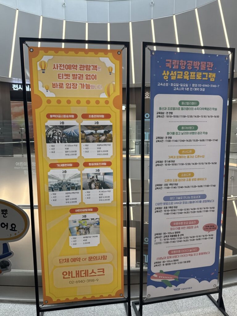 국립항공박물관 어린이 체험과 교육 프로그램 안내판