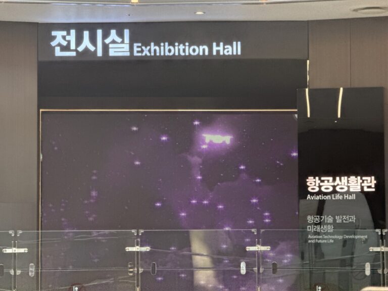 국립항공박물관 항공생활관 입구
