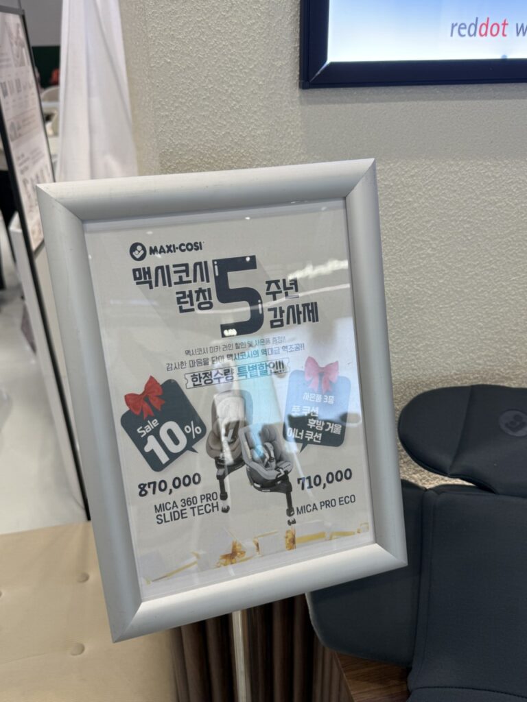 베이비하우스 마곡점에 전시된 맥시코시 행사 안내
