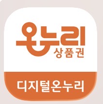 디지털 온누리상품권 앱 아이콘
