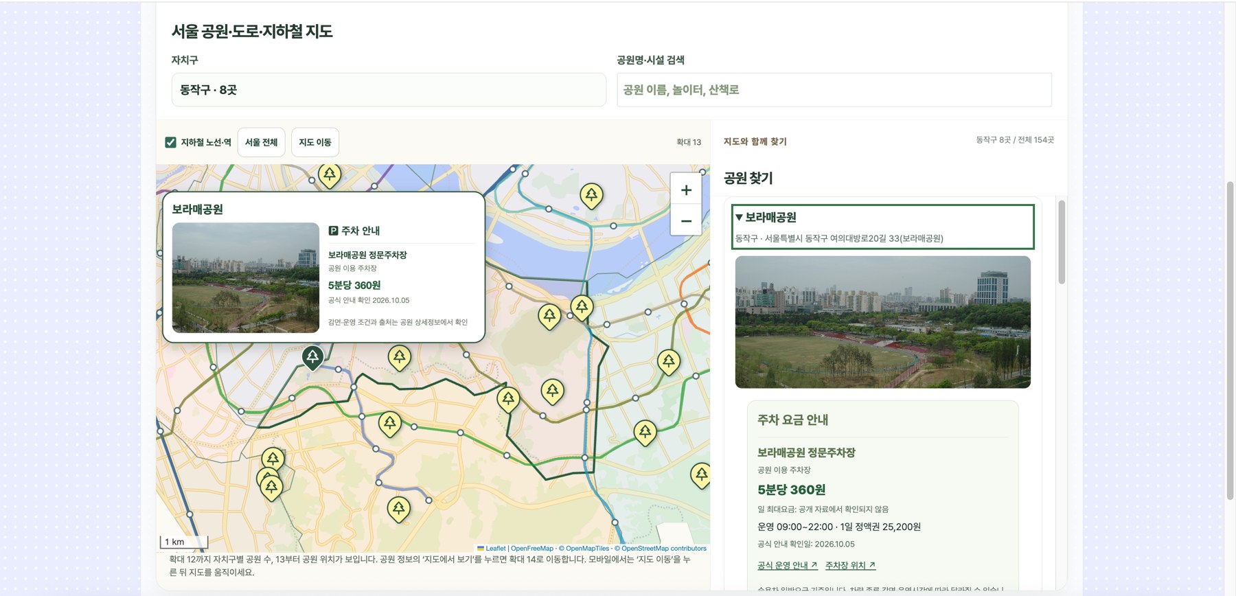 서울 공원 지도에서 확인한 보라매공원 위치와 주차 안내
