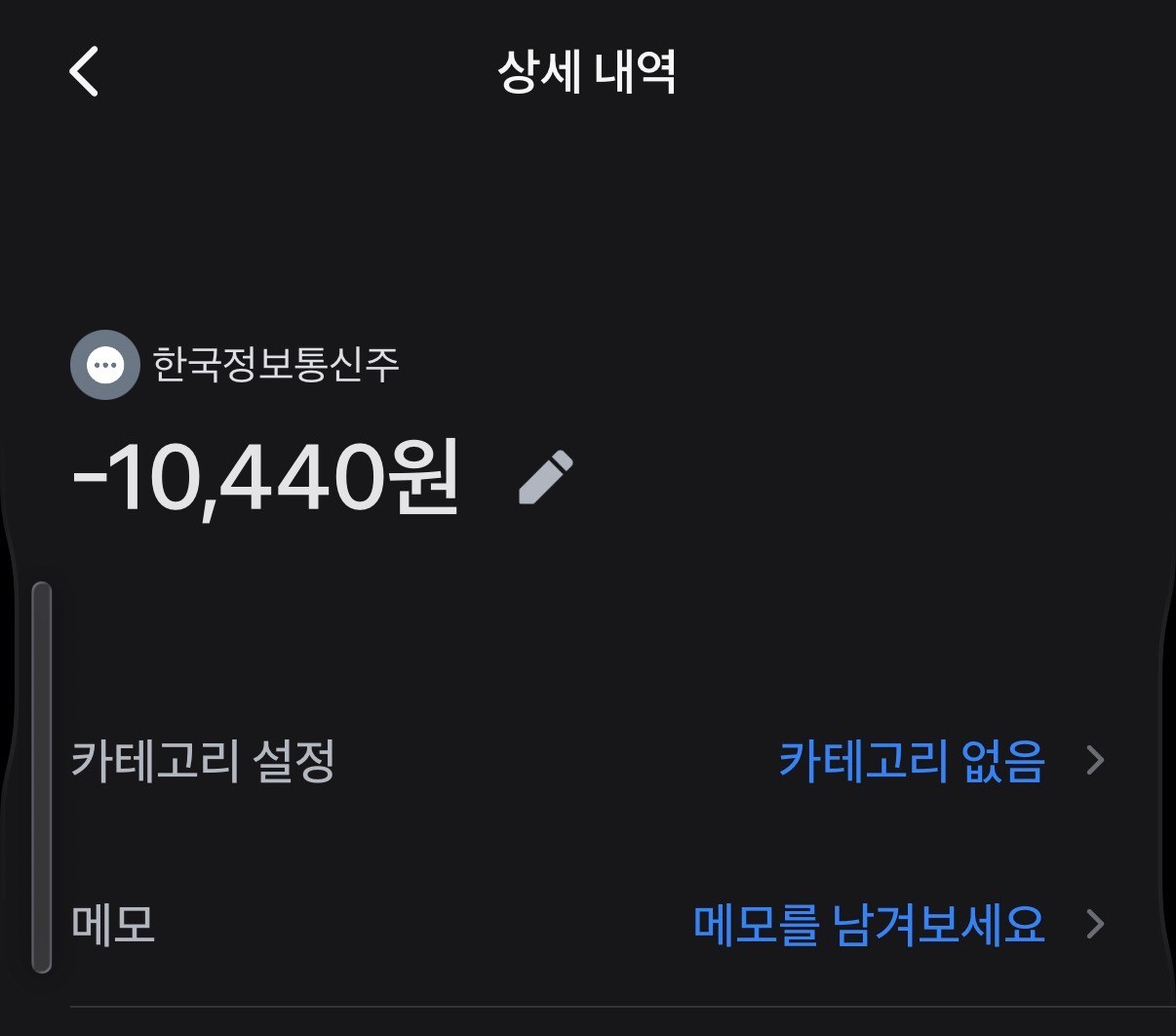보라매공원 방문 주차요금 10,440원 결제 내역
